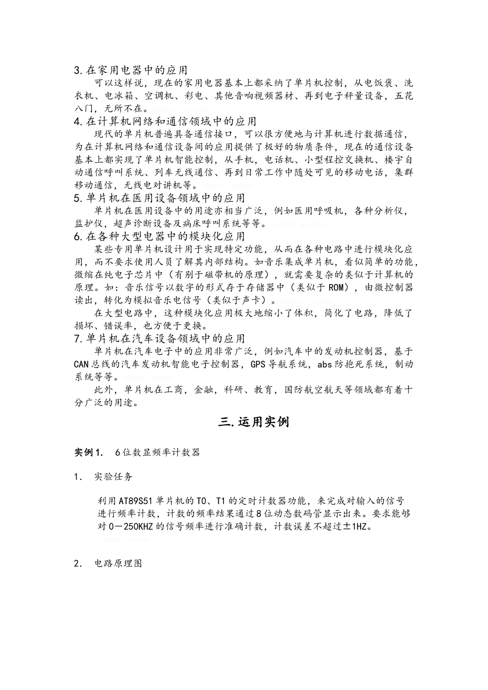 单片机应用实例报告_第2页