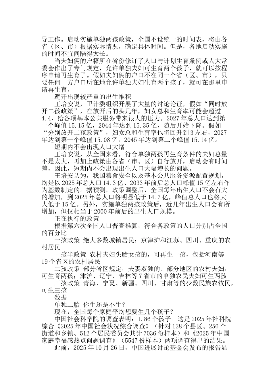 单独二胎政策新动向_第2页