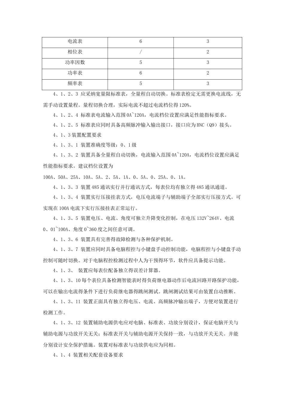单相智能电能表自动化检定装置技术规范书_第3页