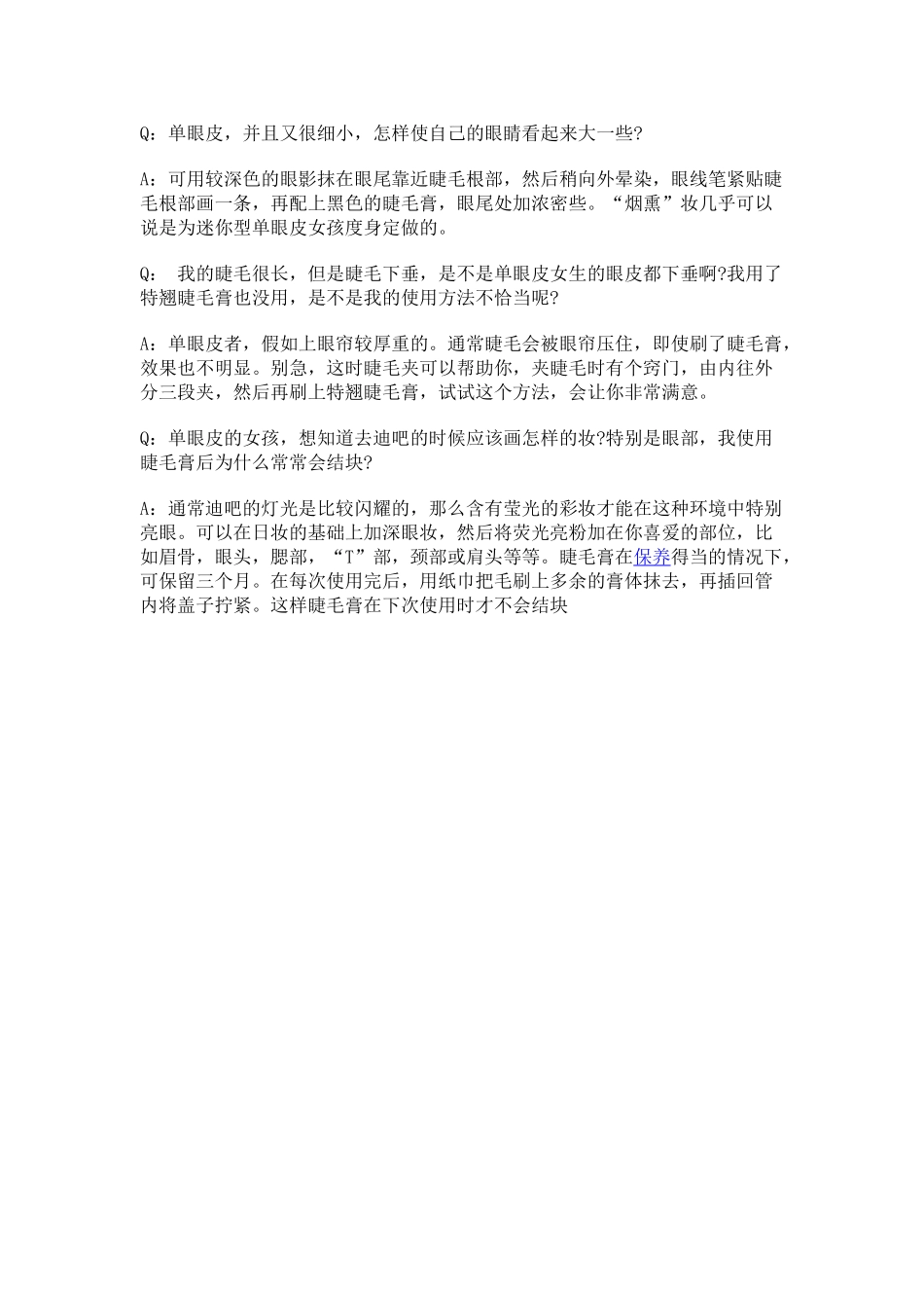 单眼皮化妆技巧_第2页