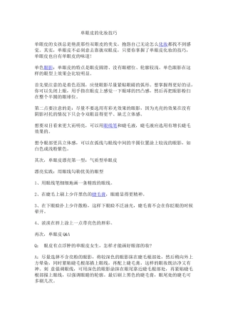 单眼皮化妆技巧