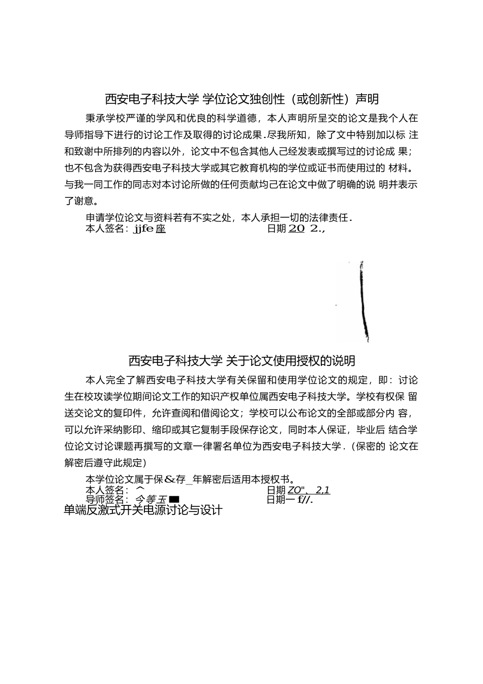 单端反激式开关电源研究设计_第1页