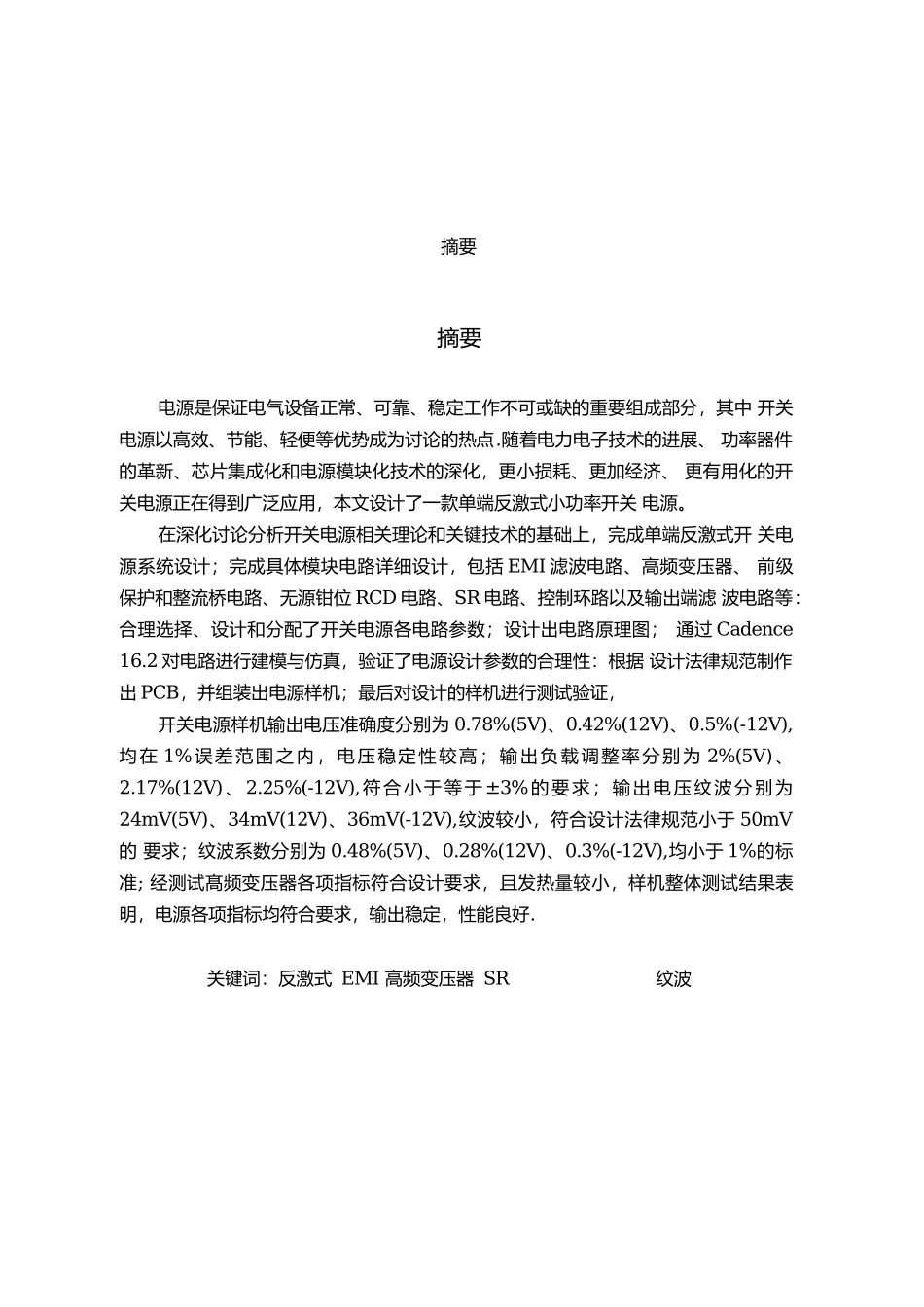 单端反激式开关电源研究设计_第2页