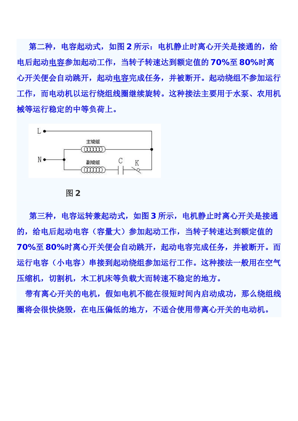 单相电动机的顺逆转控制简介_第2页