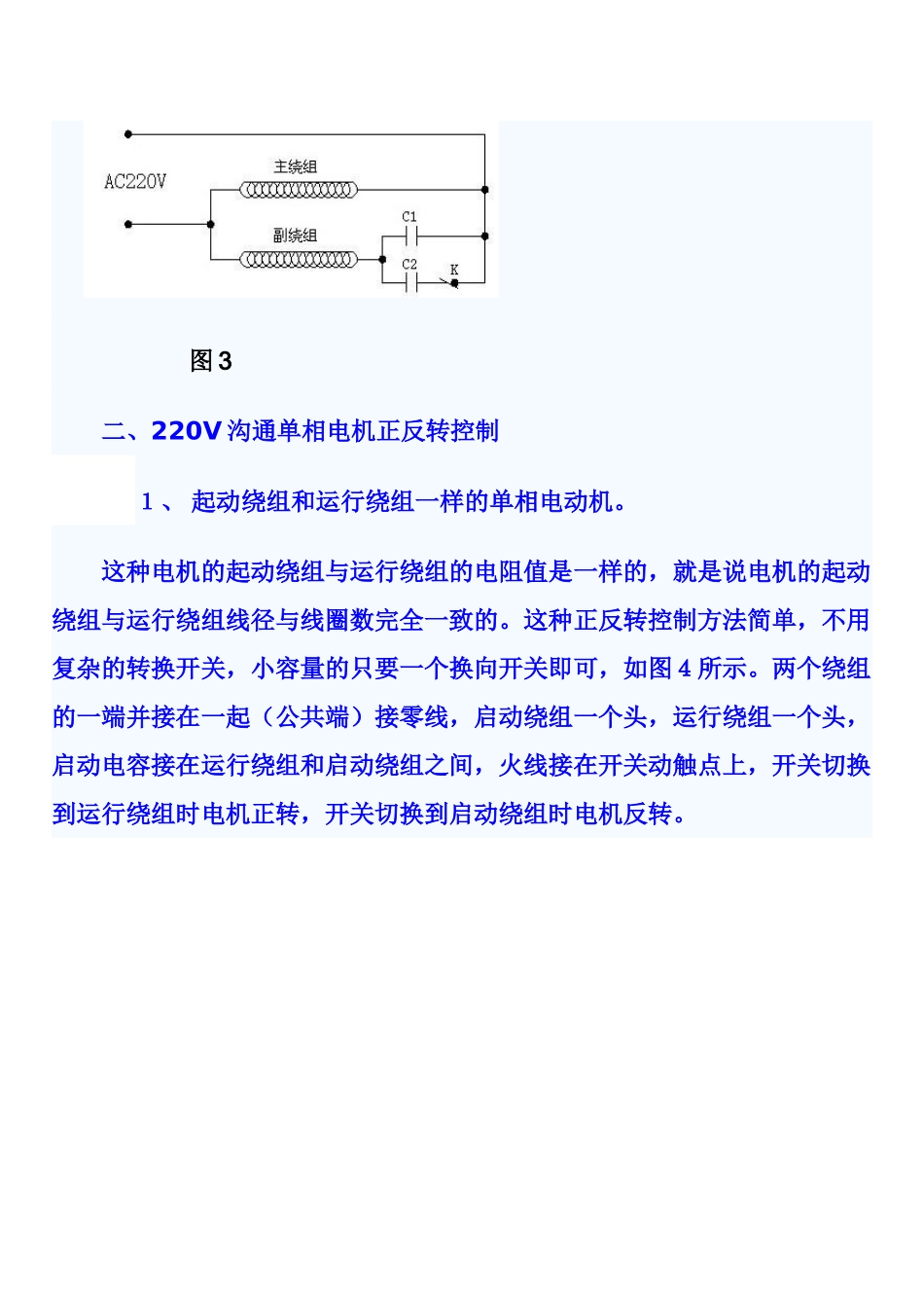 单相电动机的顺逆转控制简介_第3页