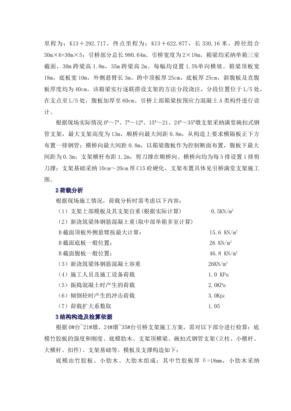 单箱三室截面引桥满堂支架计算书_第3页