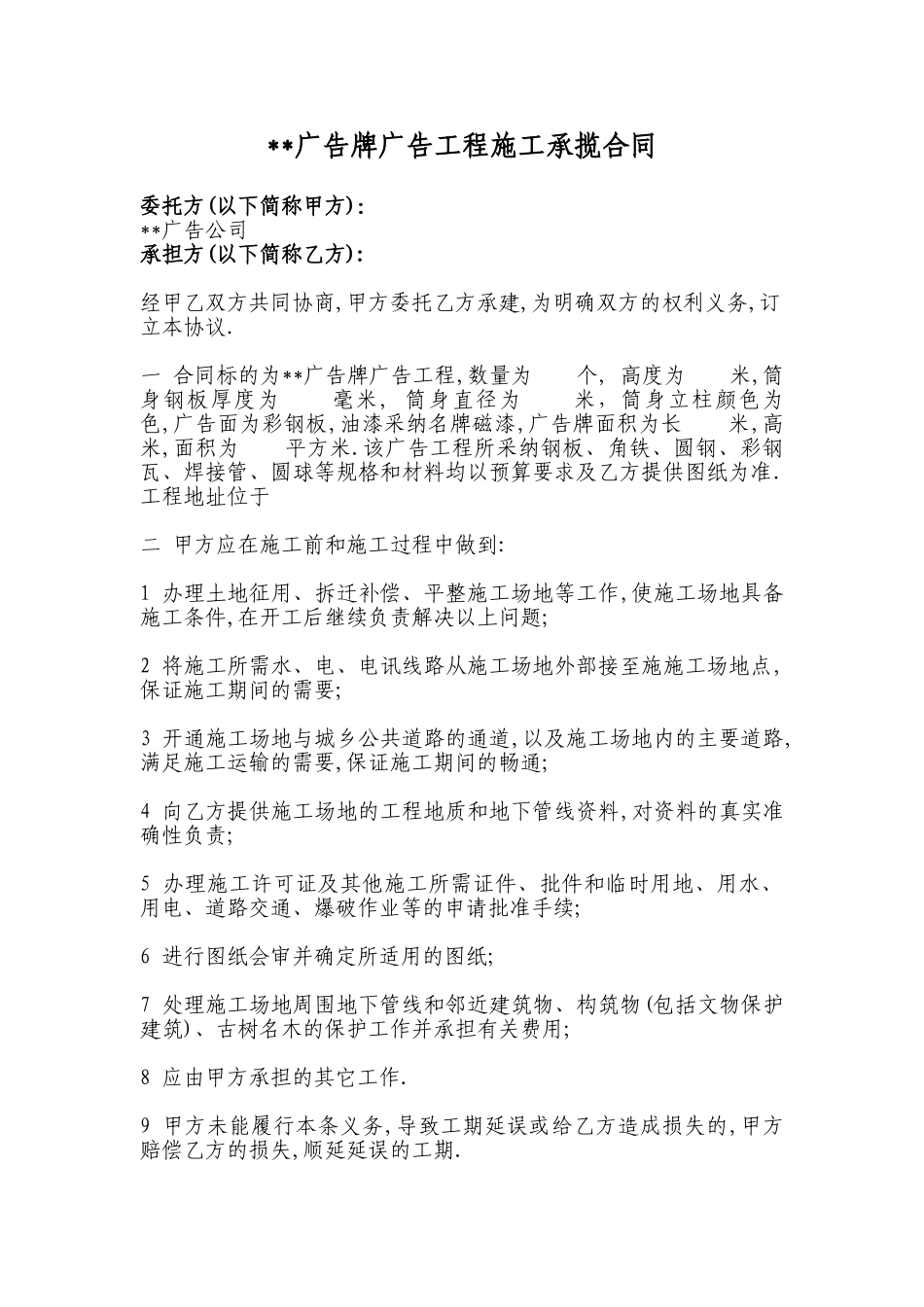 单立柱高架外打光广告牌施工合同_第1页
