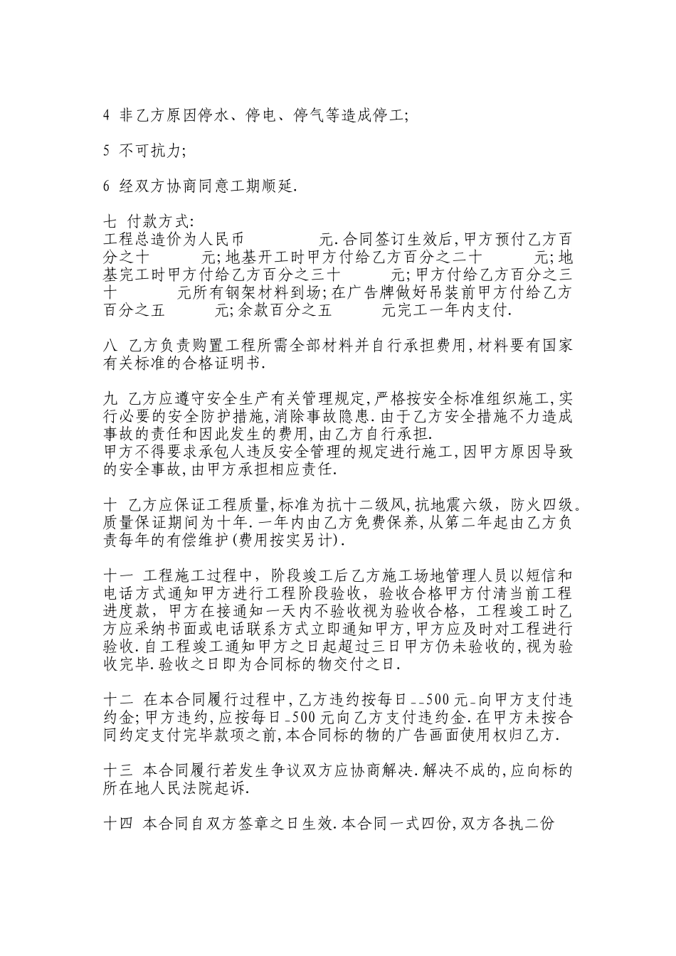 单立柱高架外打光广告牌施工合同_第3页