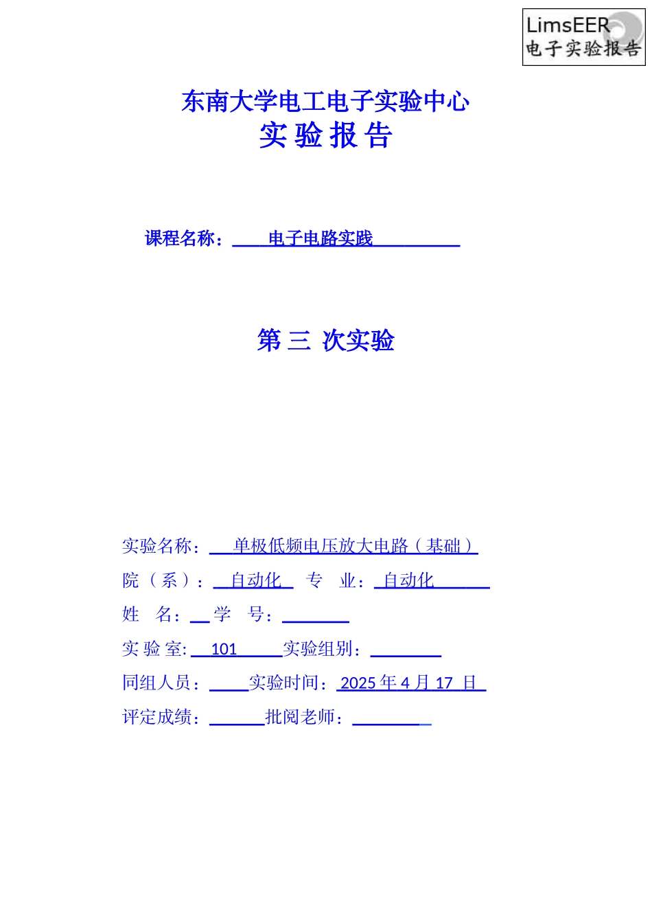 单级低频电压放大电路_第1页