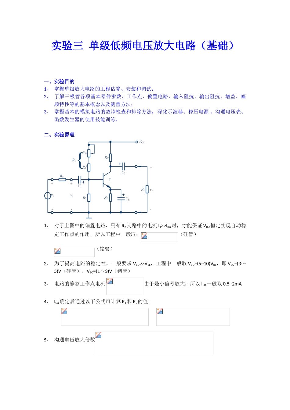 单级低频电压放大电路_第2页