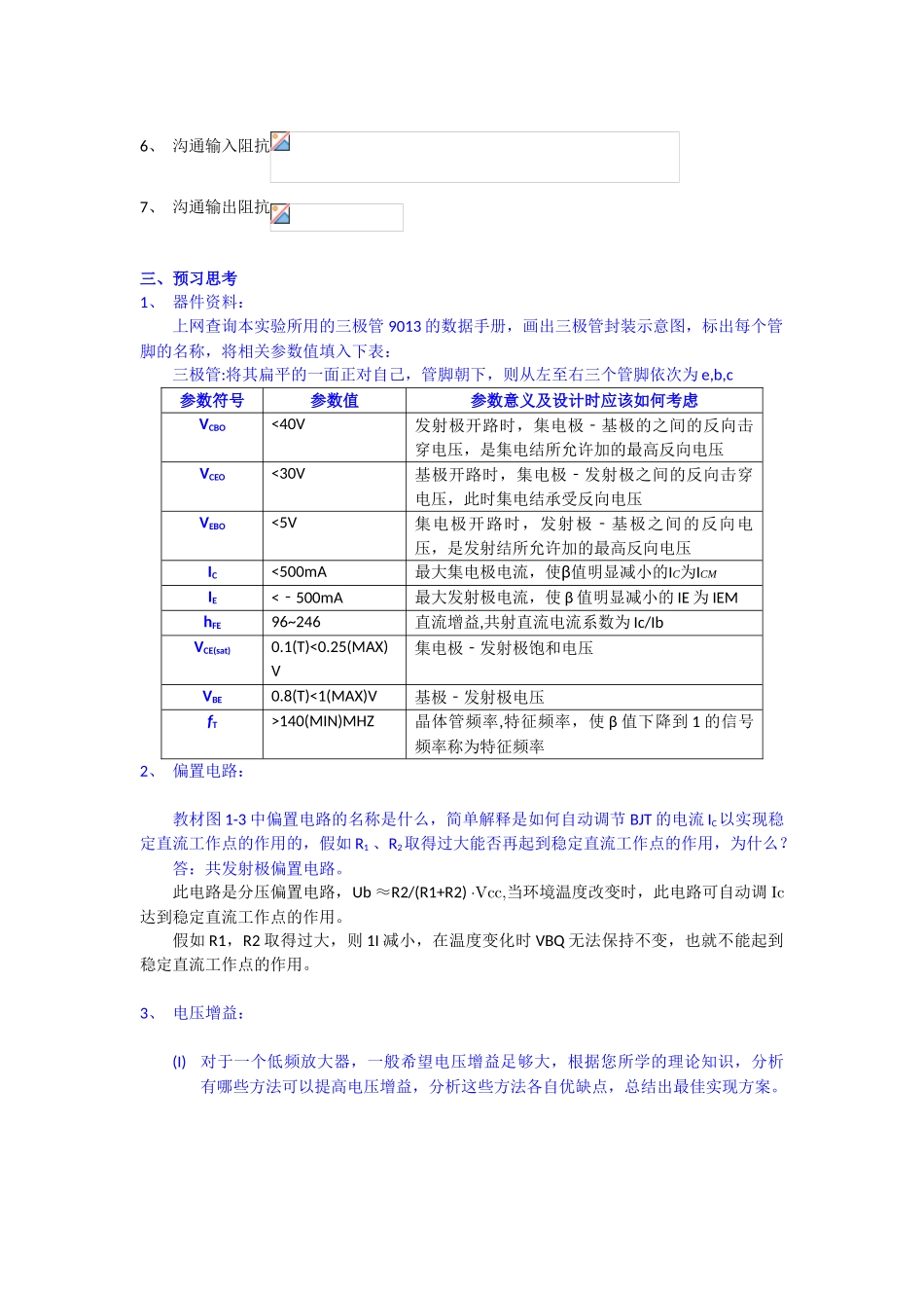单级低频电压放大电路_第3页