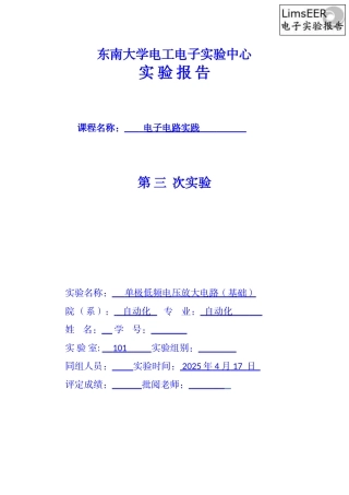 单级低频电压放大电路