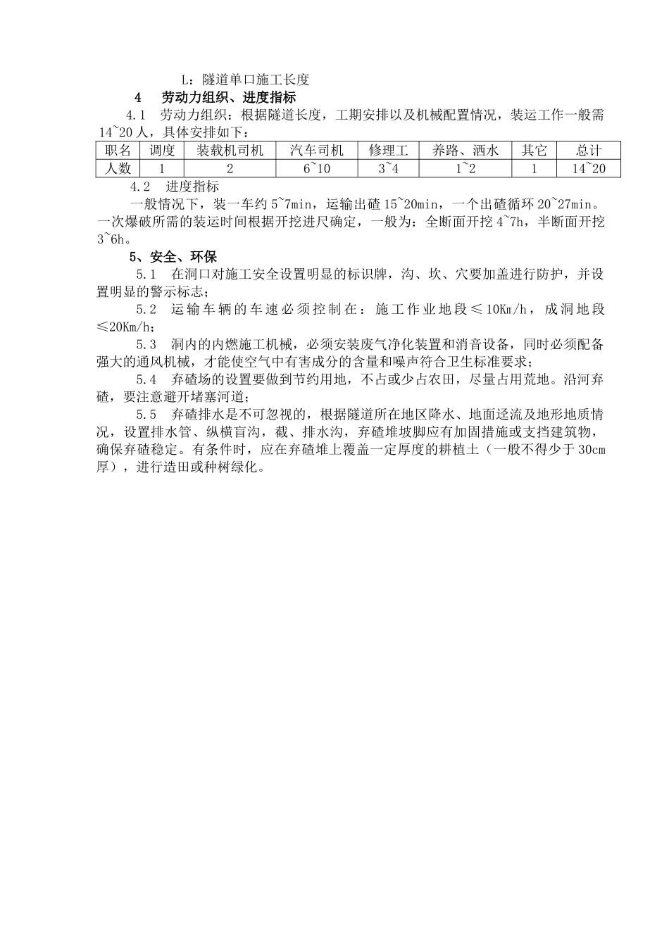 单线无轨运输出碴施工_第2页