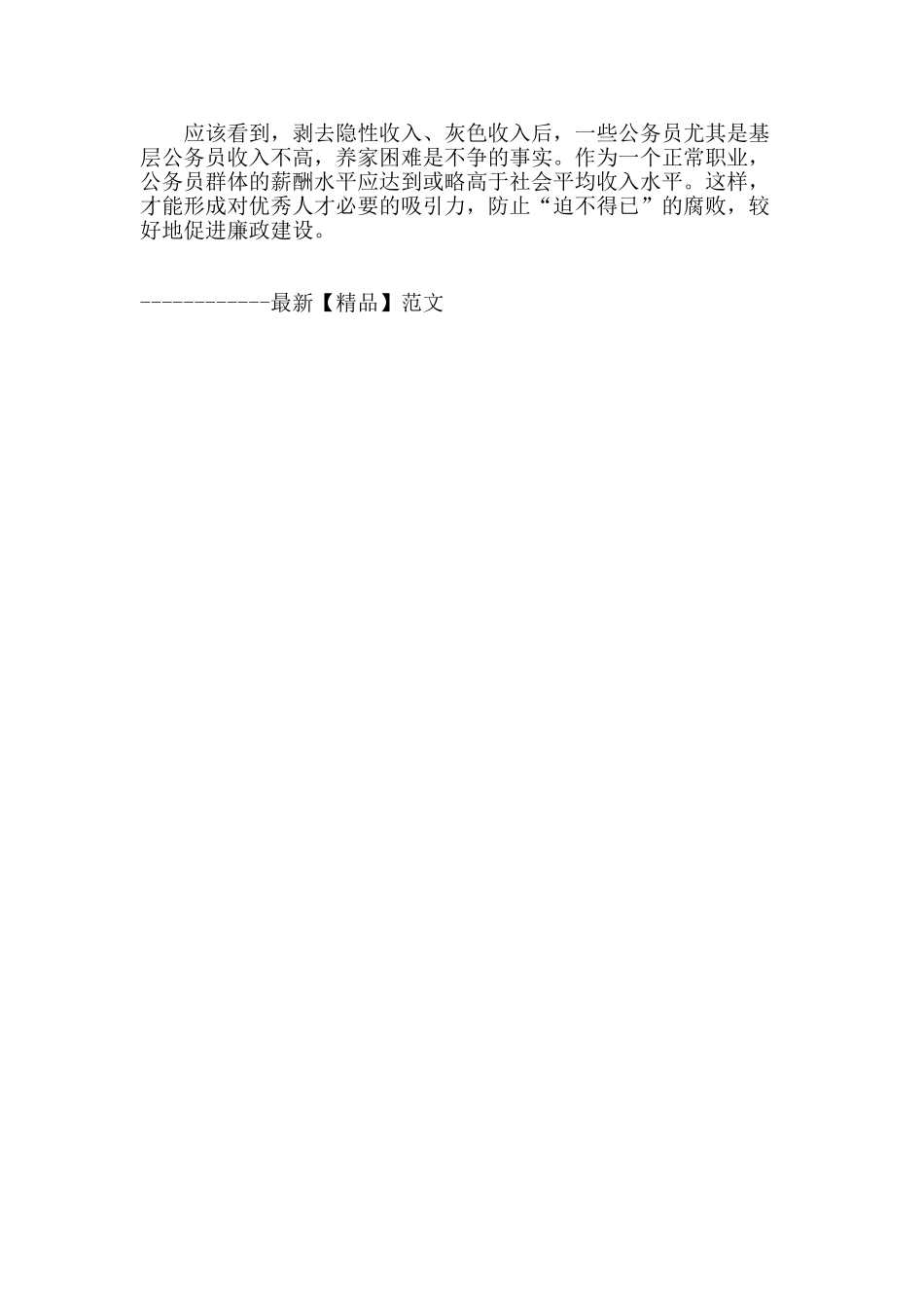 单纯高薪“养”不出廉政_第2页