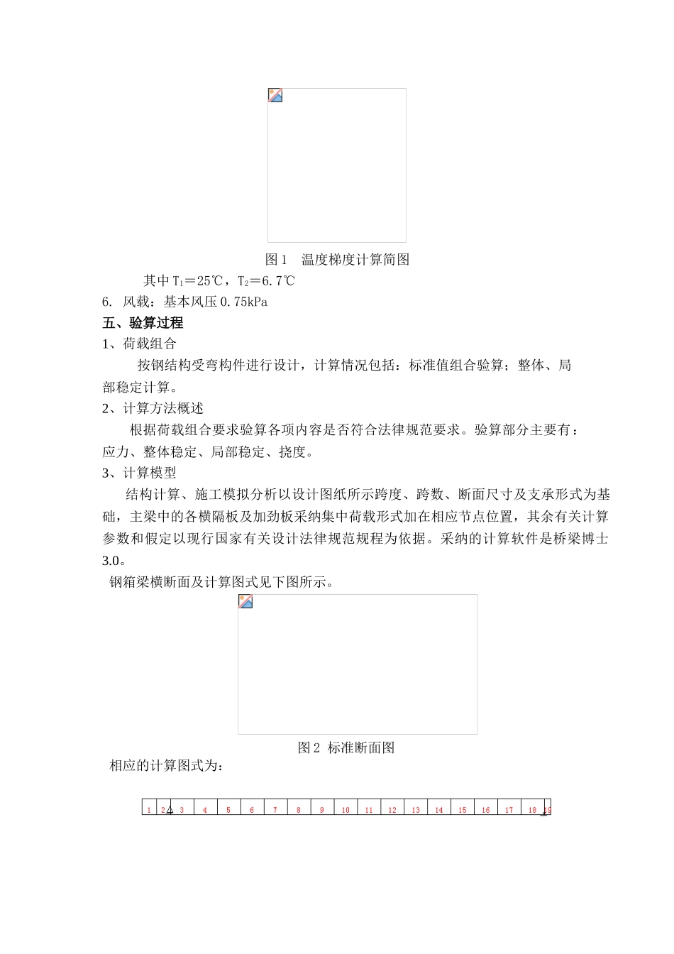 单箱单室薄壁闭合钢箱梁天桥计算书_第3页