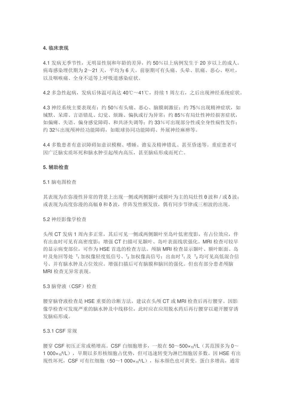 单纯疱疹病毒性脑炎_第2页