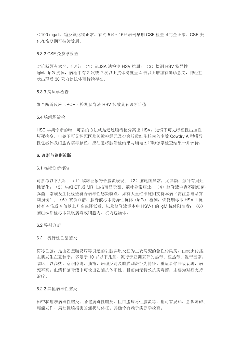 单纯疱疹病毒性脑炎_第3页