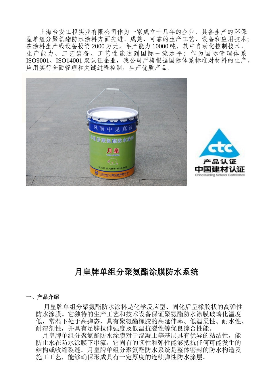 单组份聚氨脂防水涂料_第2页