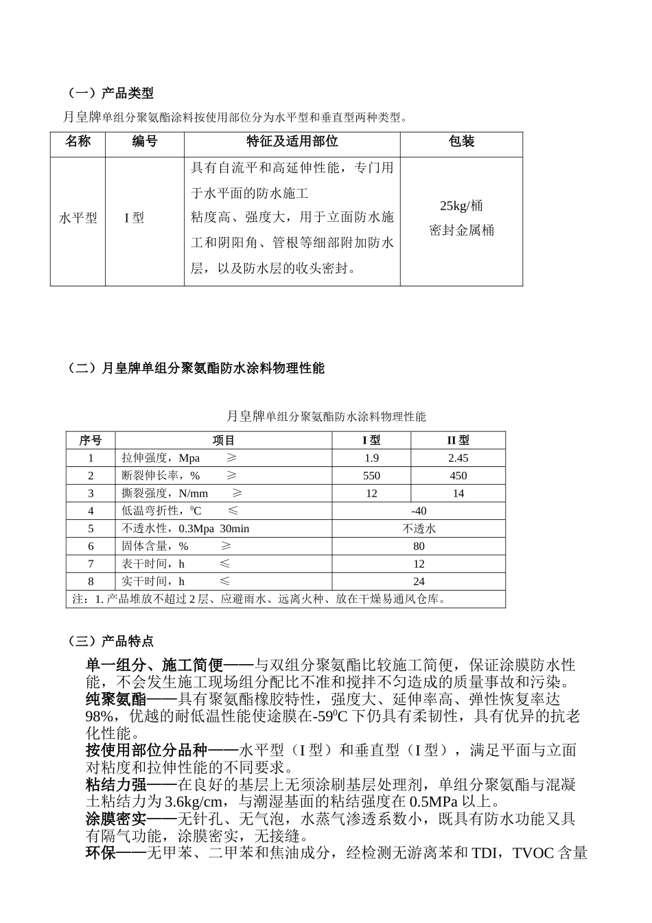 单组份聚氨脂防水涂料_第3页
