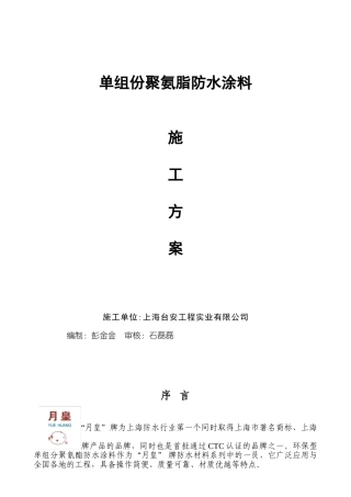 单组份聚氨脂防水涂料