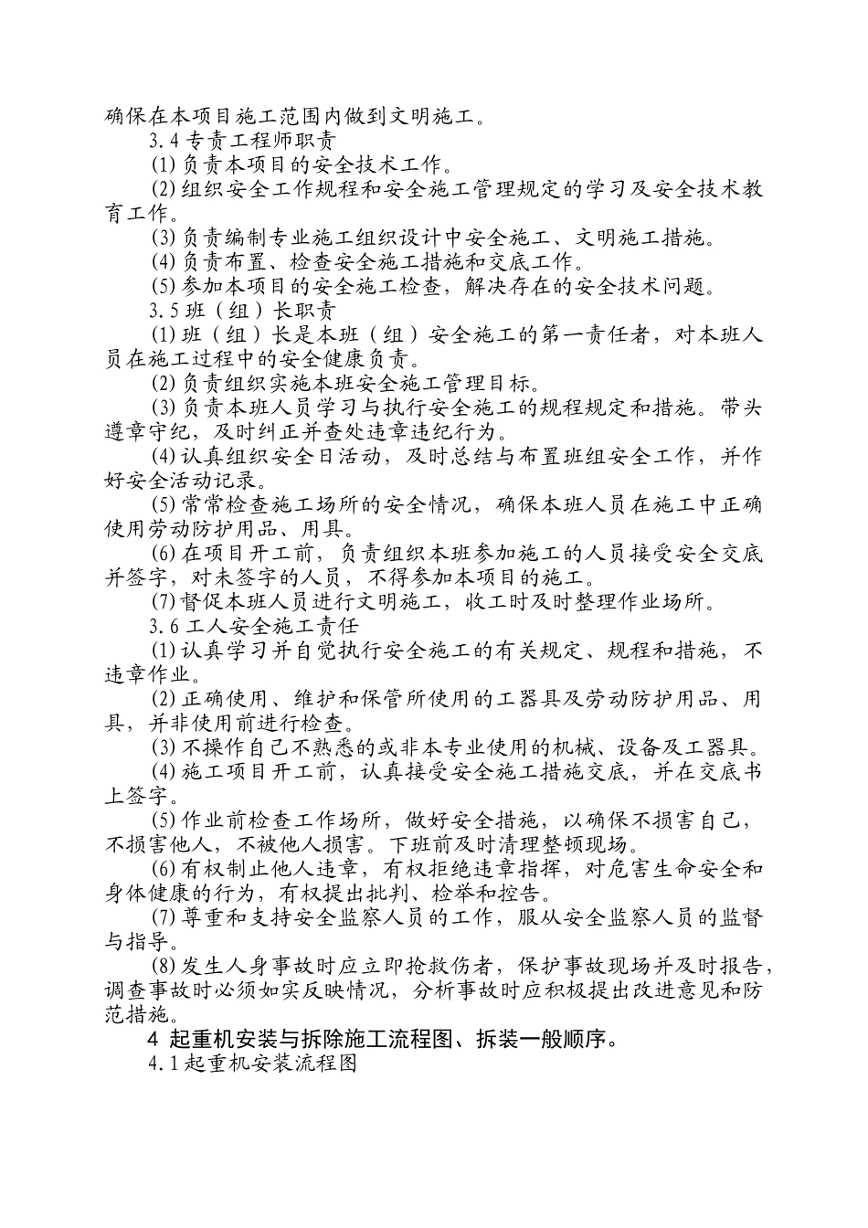 单臂塔架起重机拆装安全作业指导书_第3页