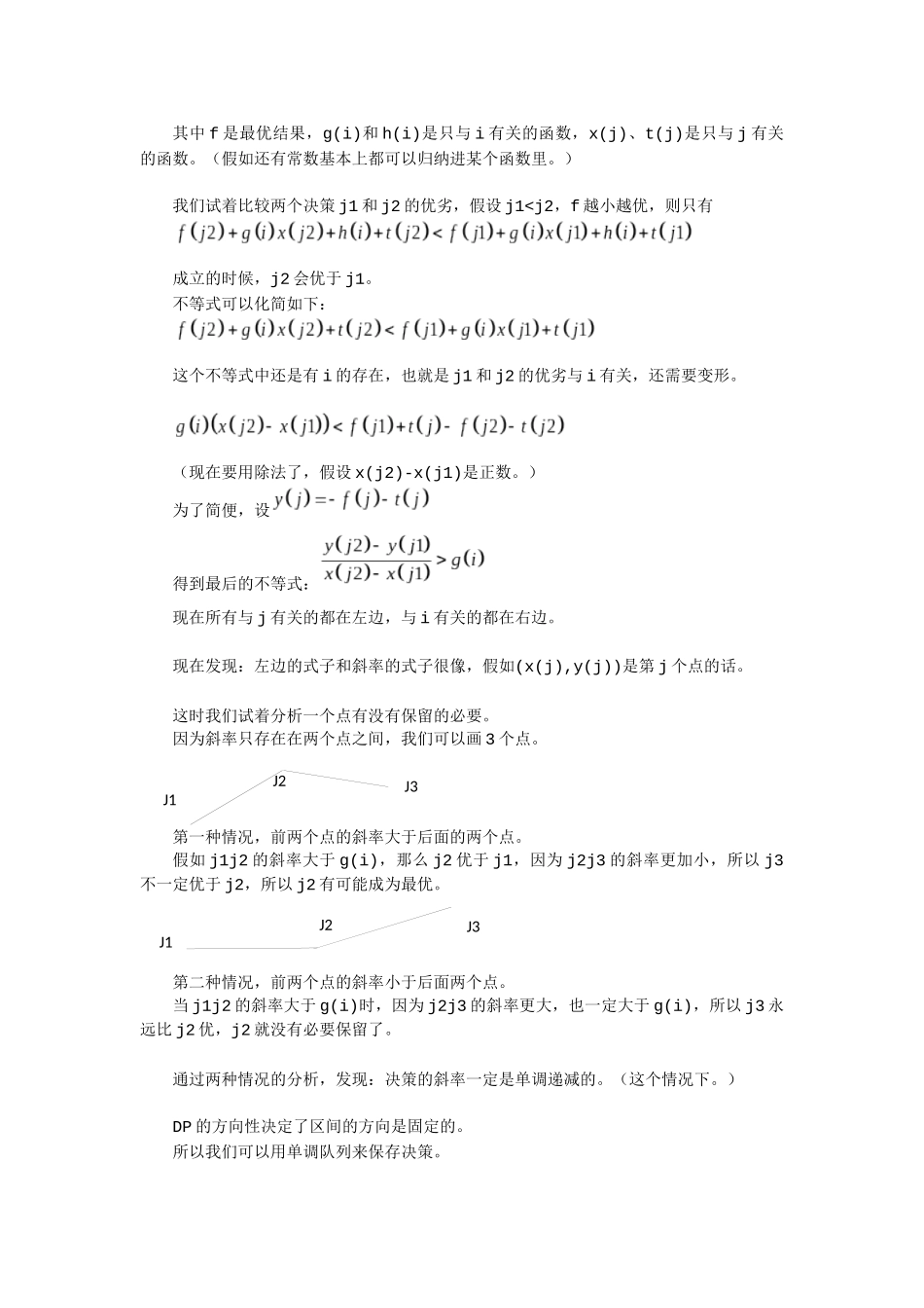 单调性问题总结_第2页