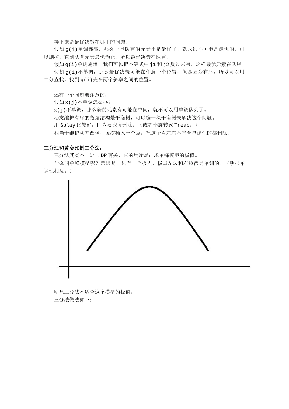 单调性问题总结_第3页