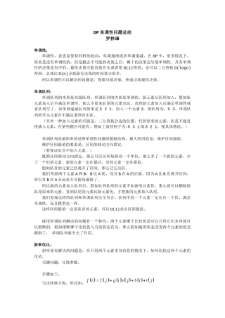 单调性问题总结