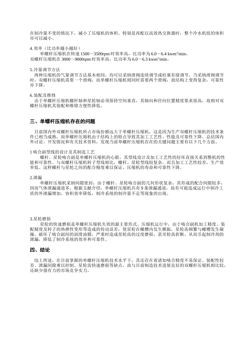 单螺杆压缩机的历史和现状_第2页