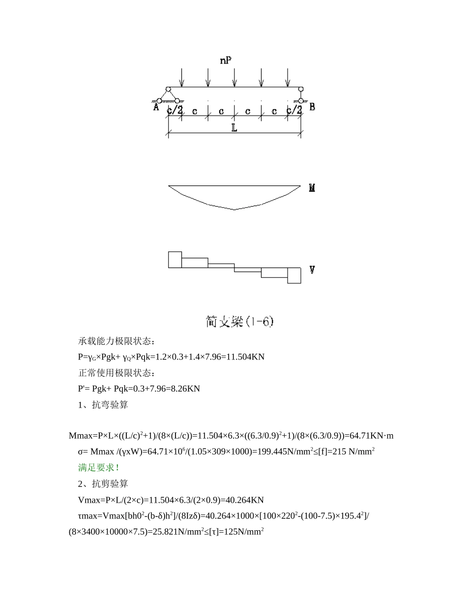 单跨梁设计计算书_第2页