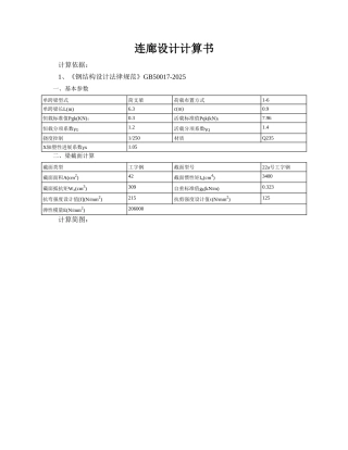 单跨梁设计计算书