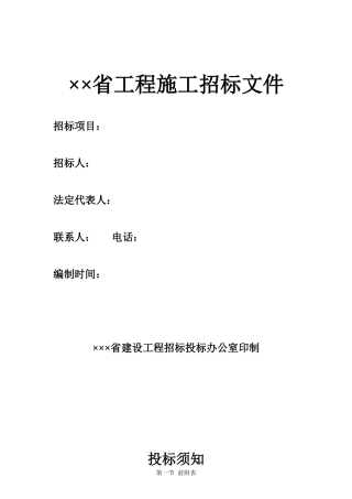 单身职工公寓楼招标文件