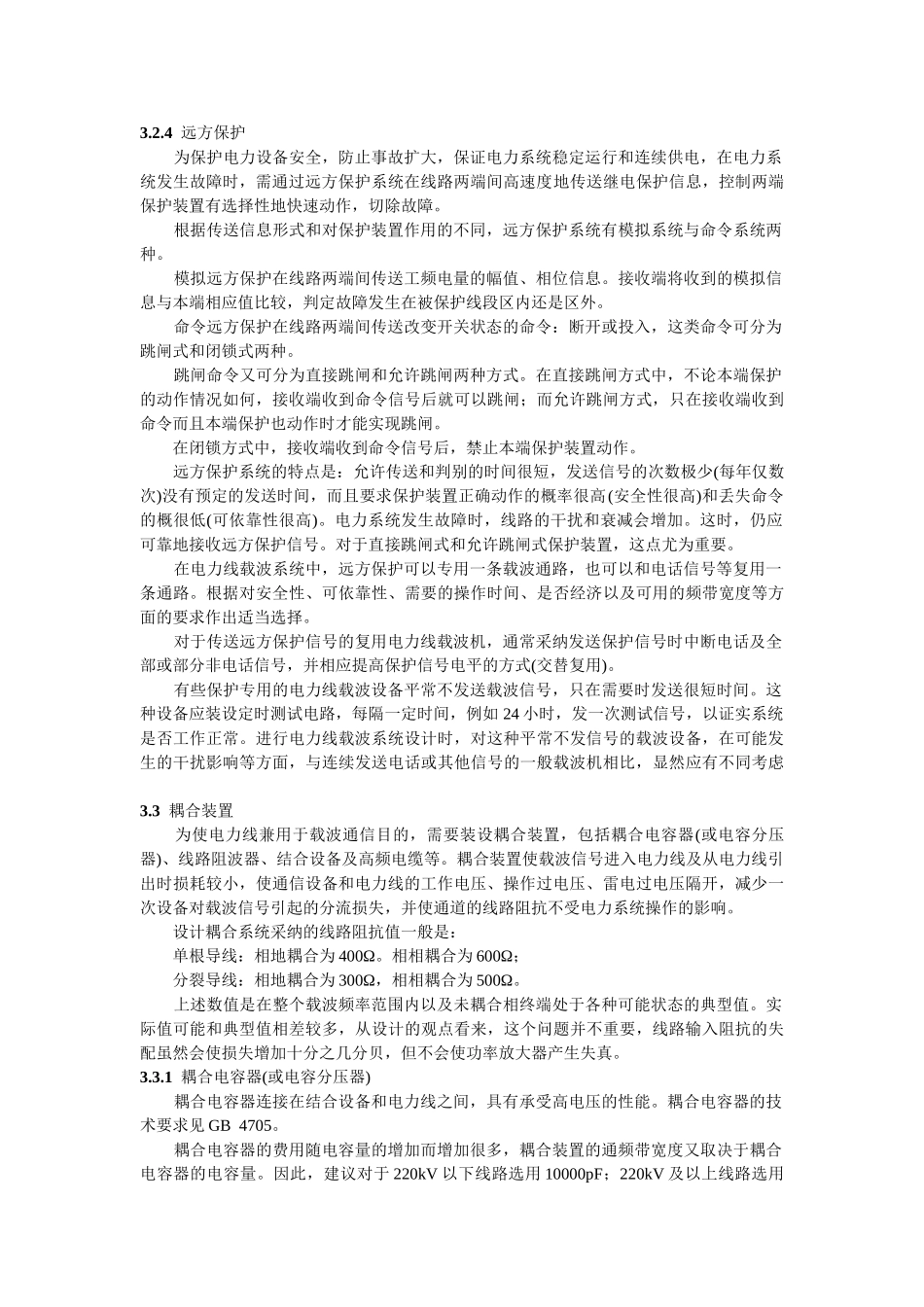 单边带电力线载波系统设计导则_第3页