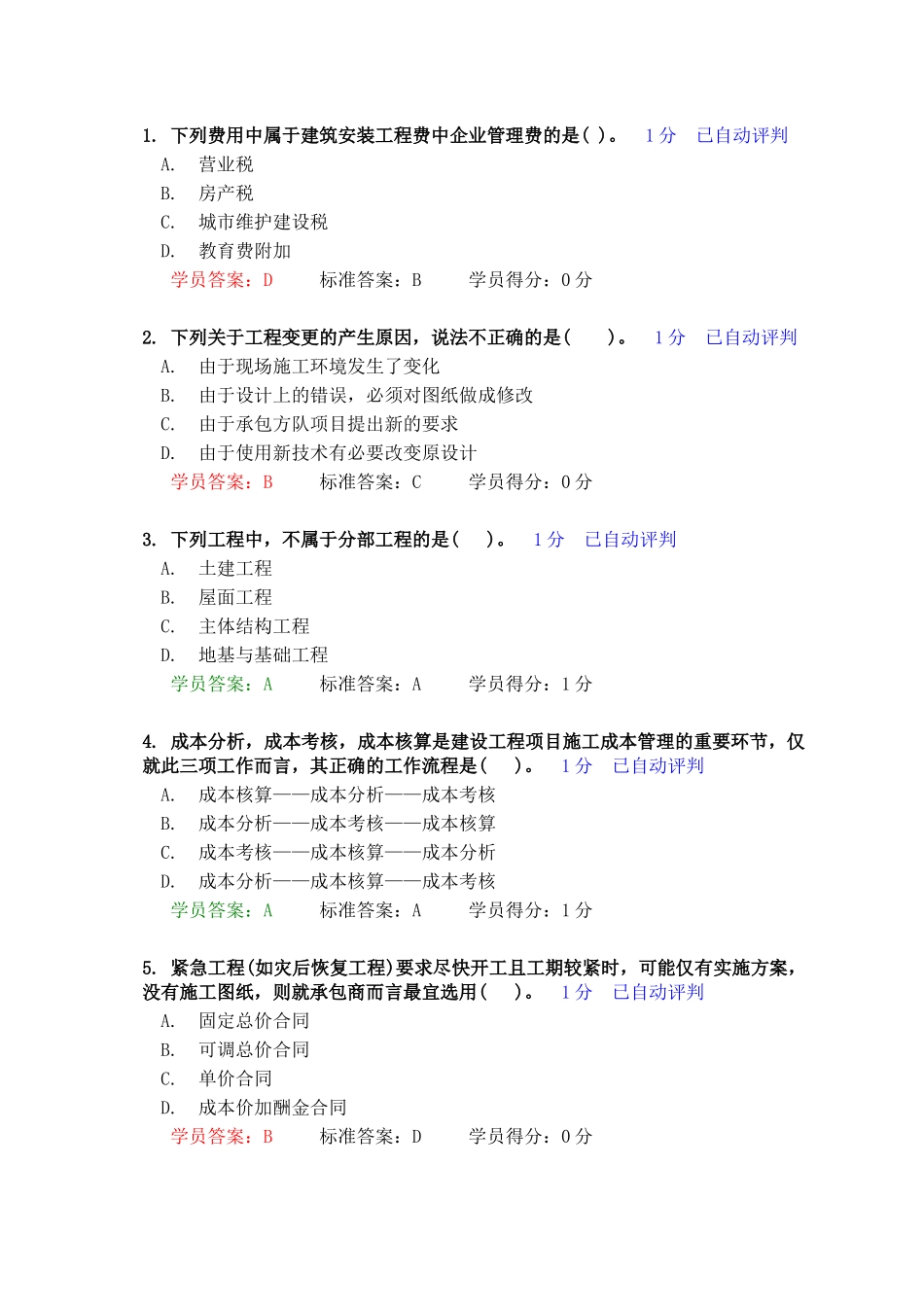 单选题---八局网络造价员考试_第1页
