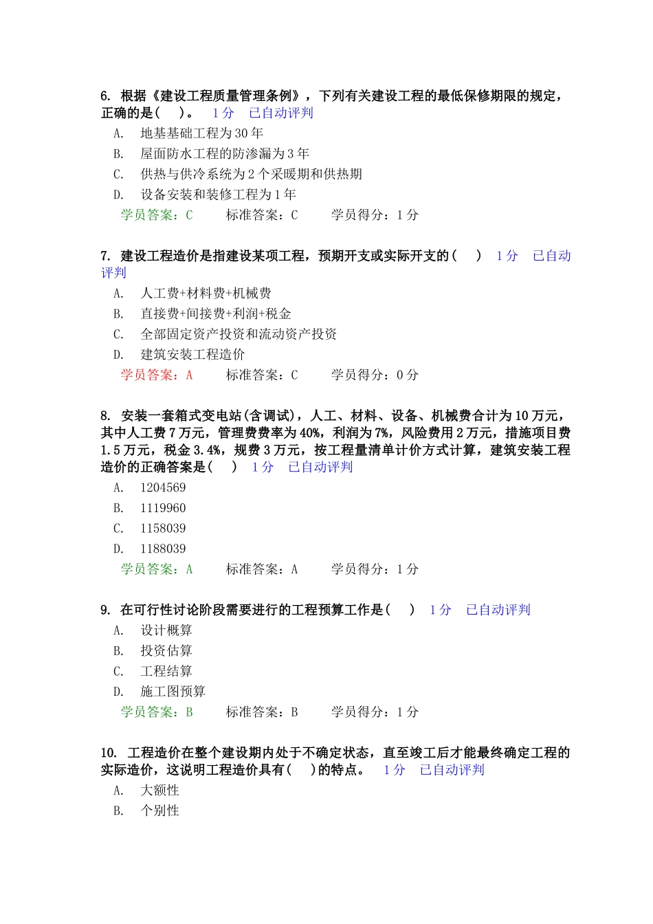 单选题---八局网络造价员考试_第2页