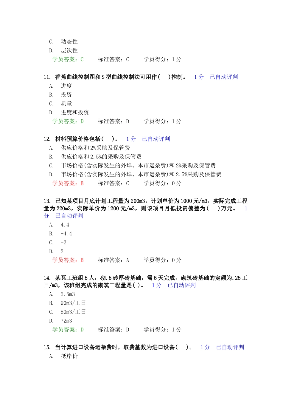 单选题---八局网络造价员考试_第3页