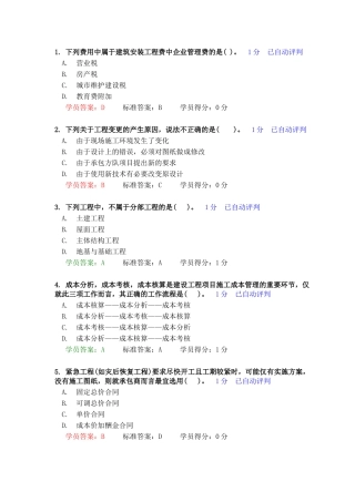 单选题---八局网络造价员考试