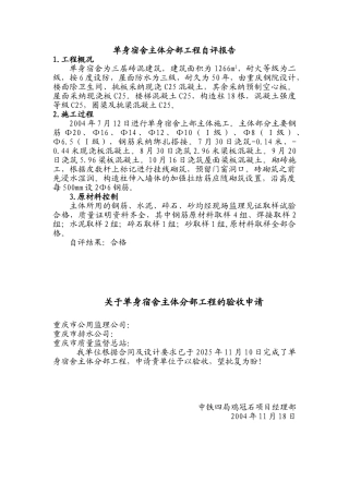 单身宿舍主体施工小结