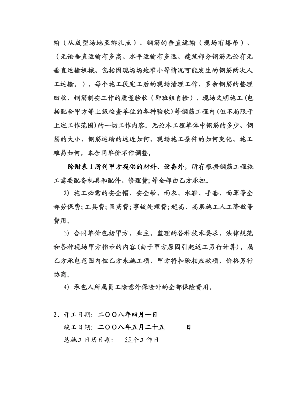 单项作业施工协议书-钢筋工程_第2页