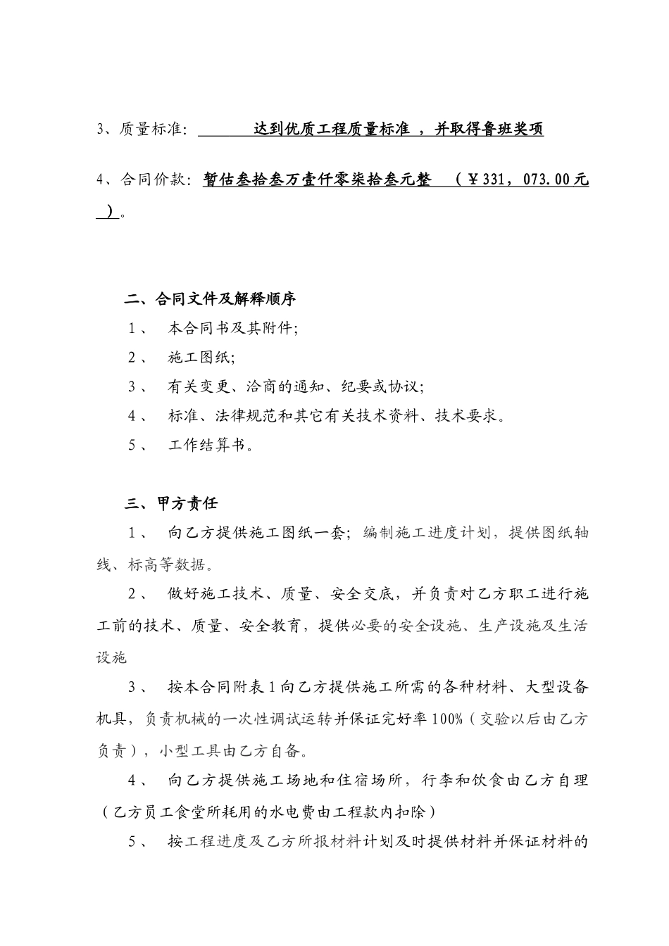 单项作业施工协议书-钢筋工程_第3页