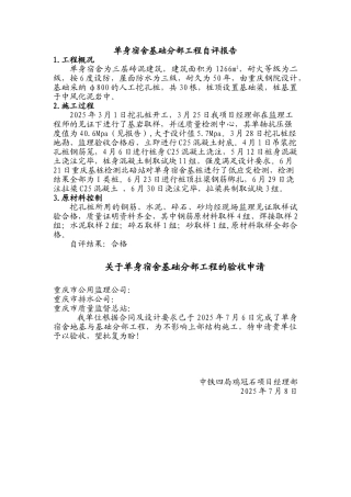 单身宿舍基础施工小结