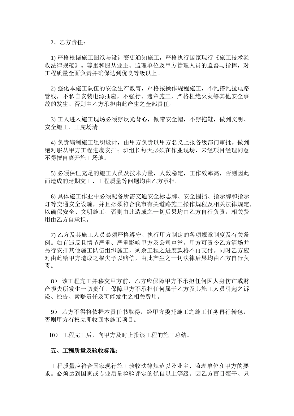 单项工程施工协议书(范例)_第2页