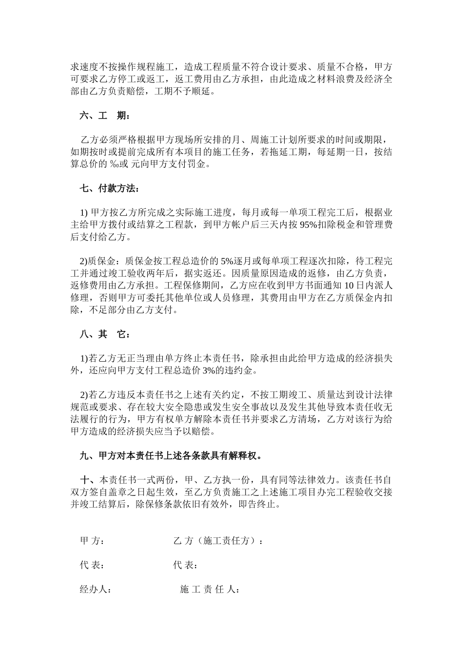 单项工程施工协议书(范例)_第3页