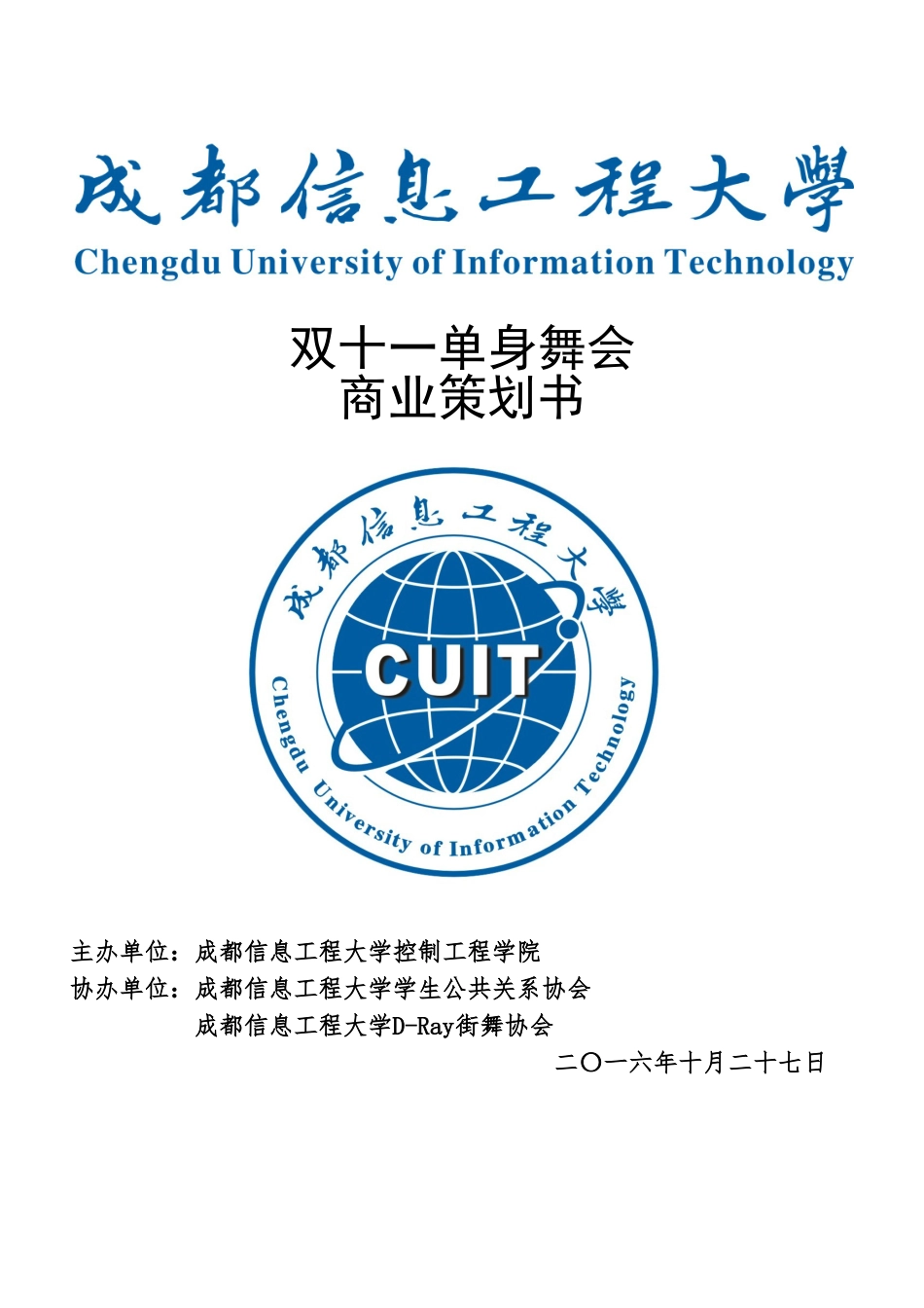 单身舞会商业策划_第1页