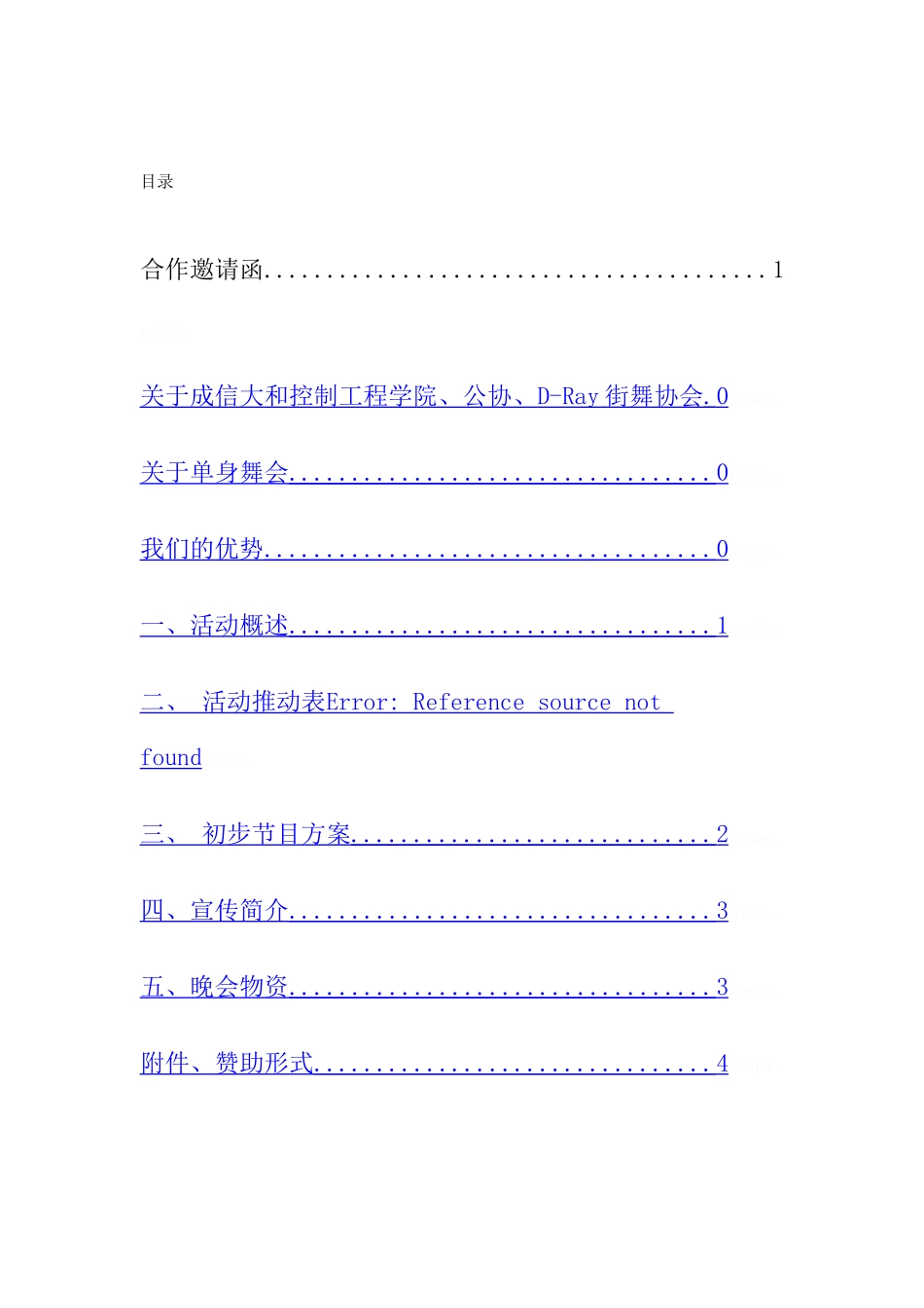 单身舞会商业策划_第2页