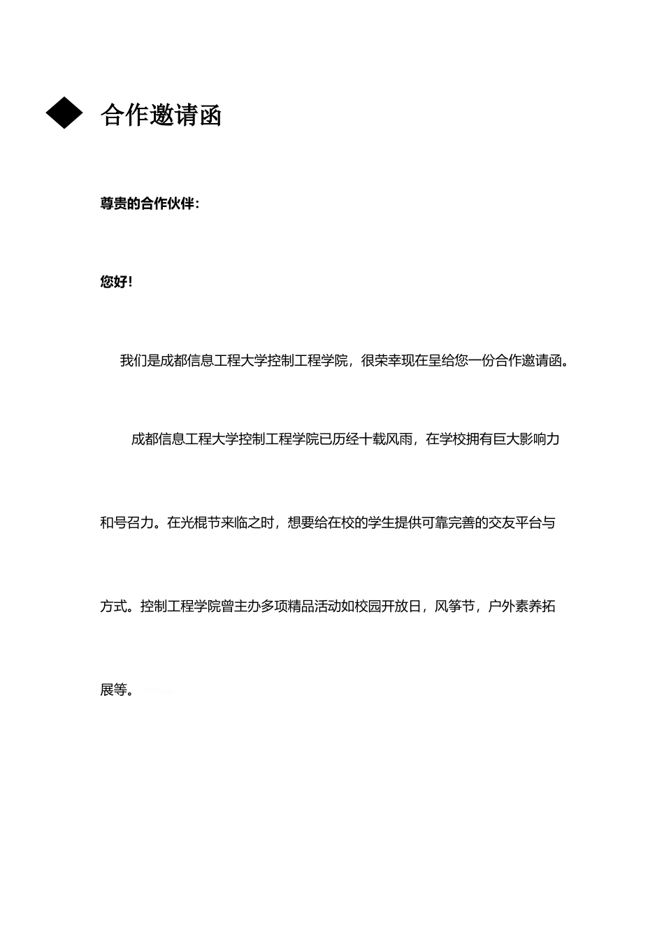 单身舞会商业策划_第3页