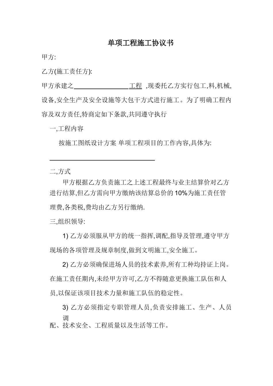 单项工程施工协议书_第1页