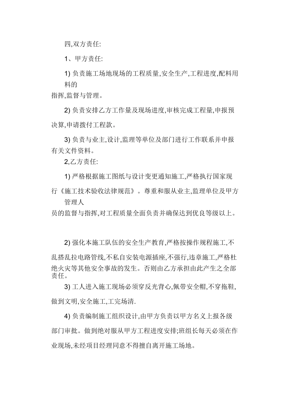 单项工程施工协议书_第2页