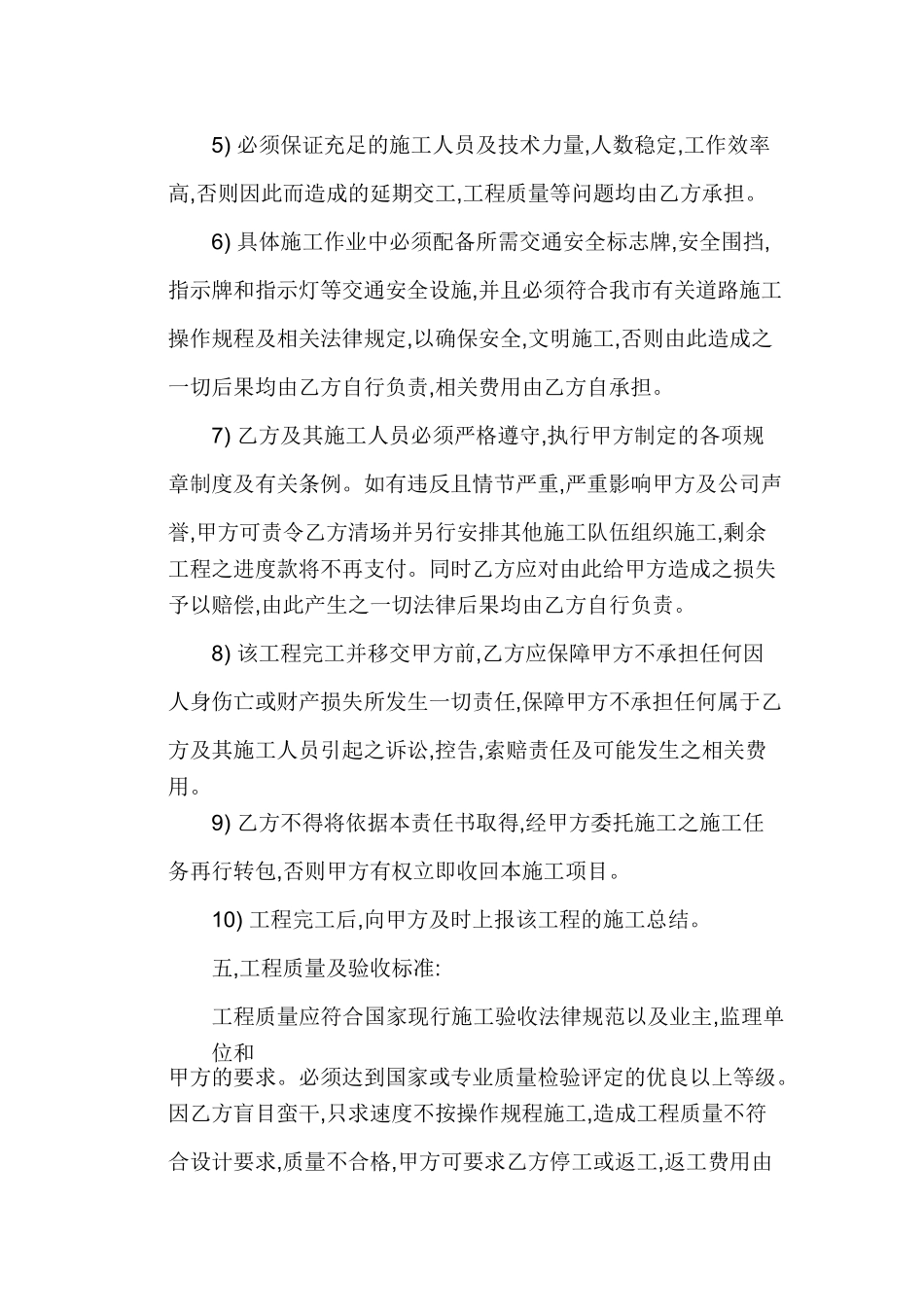 单项工程施工协议书_第3页