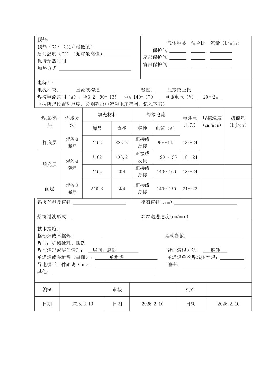 单面焊自由成形焊接工艺评定指导书_第3页